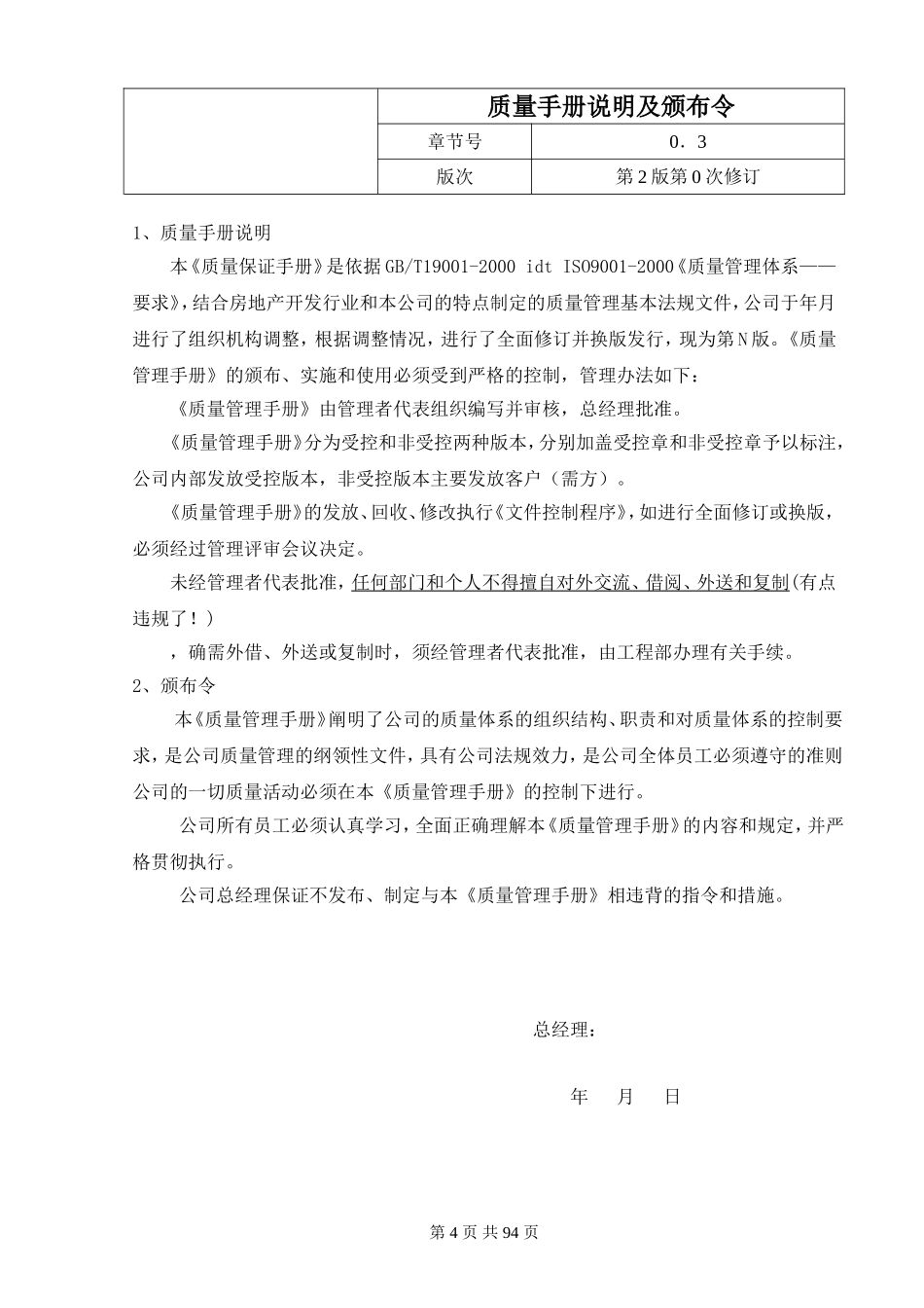 3.质量手册说明及颁布令.doc_第1页