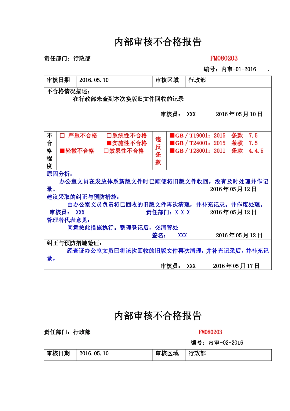 XXX公司内审不合格报告（4项）.doc_第1页