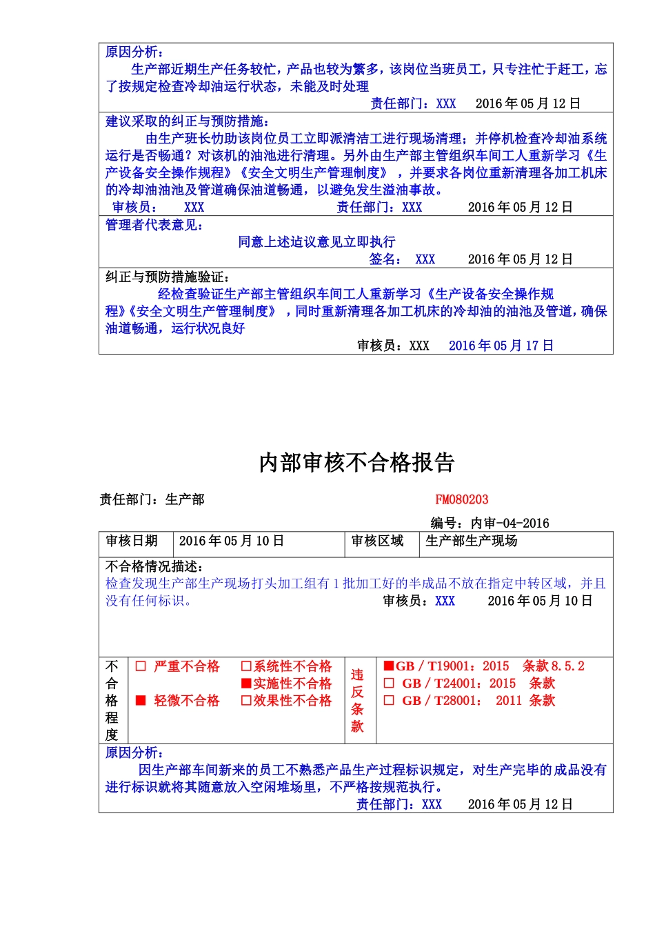 XXX公司内审不合格报告（4项）.doc_第3页