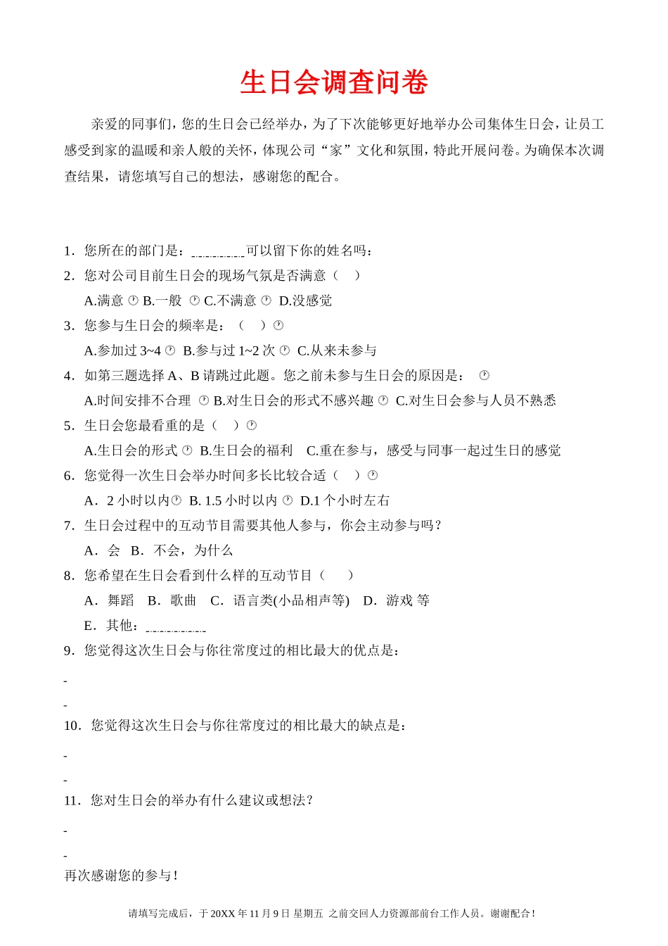 生日会活动调查问卷 (2).doc_第1页