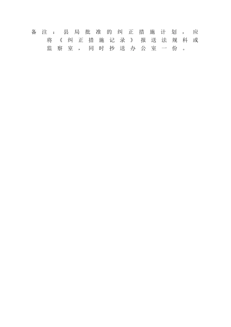 XCGSQR010新昌县国家税务局.DOC_第2页