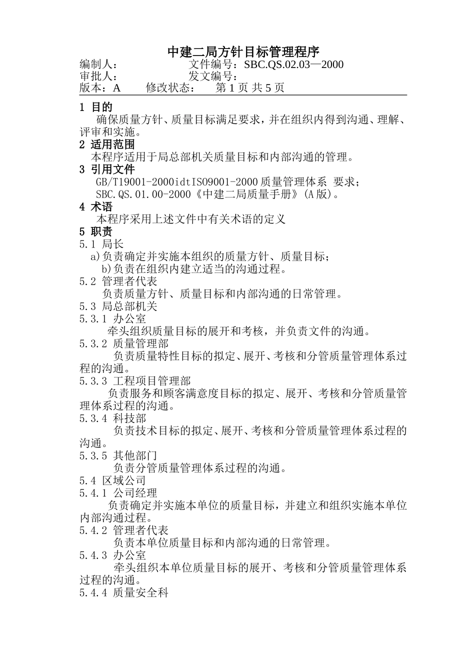 03方针目标管理程序.DOC_第1页