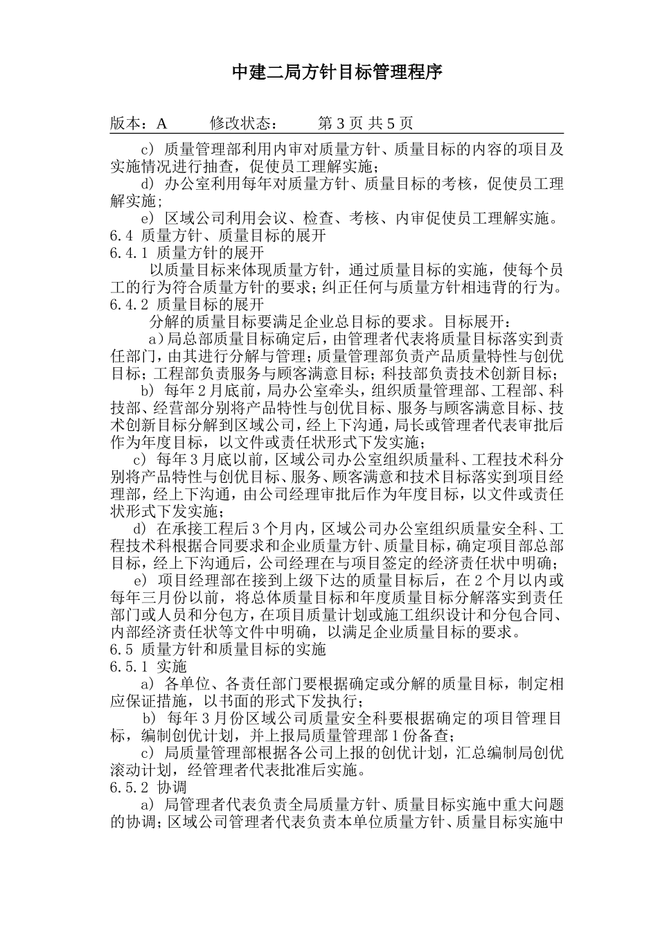 03方针目标管理程序.DOC_第3页