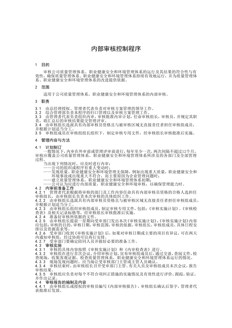 内部审核控制程序.doc_第1页