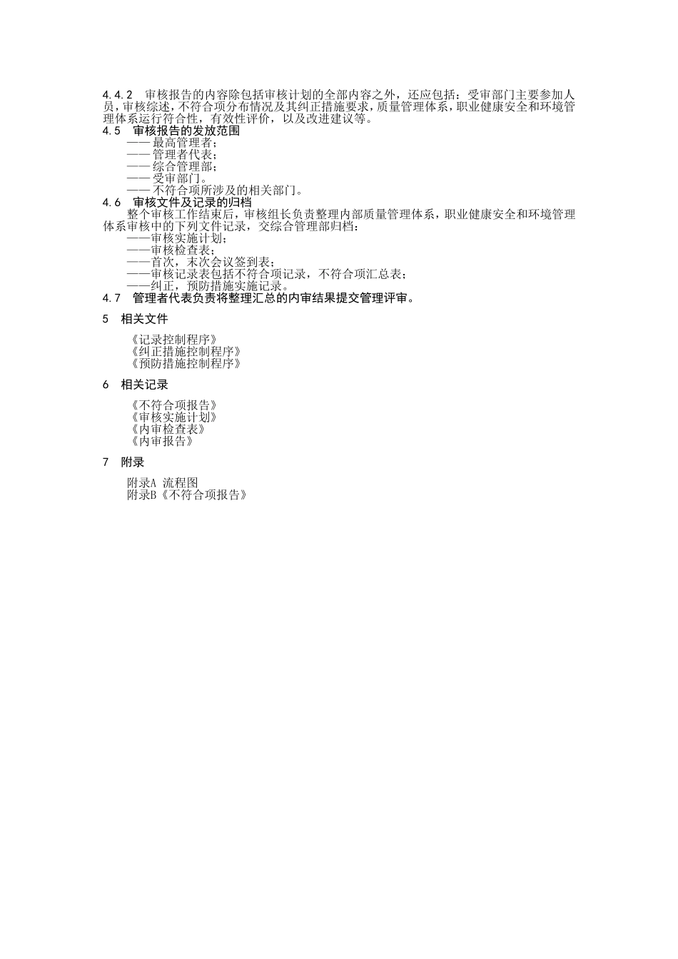 内部审核控制程序.doc_第2页