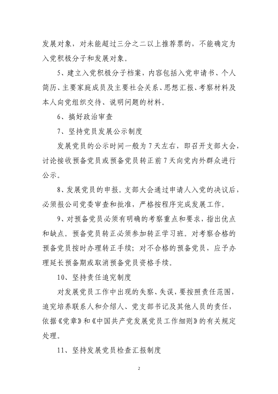 04-公司党建制度汇编.doc_第2页