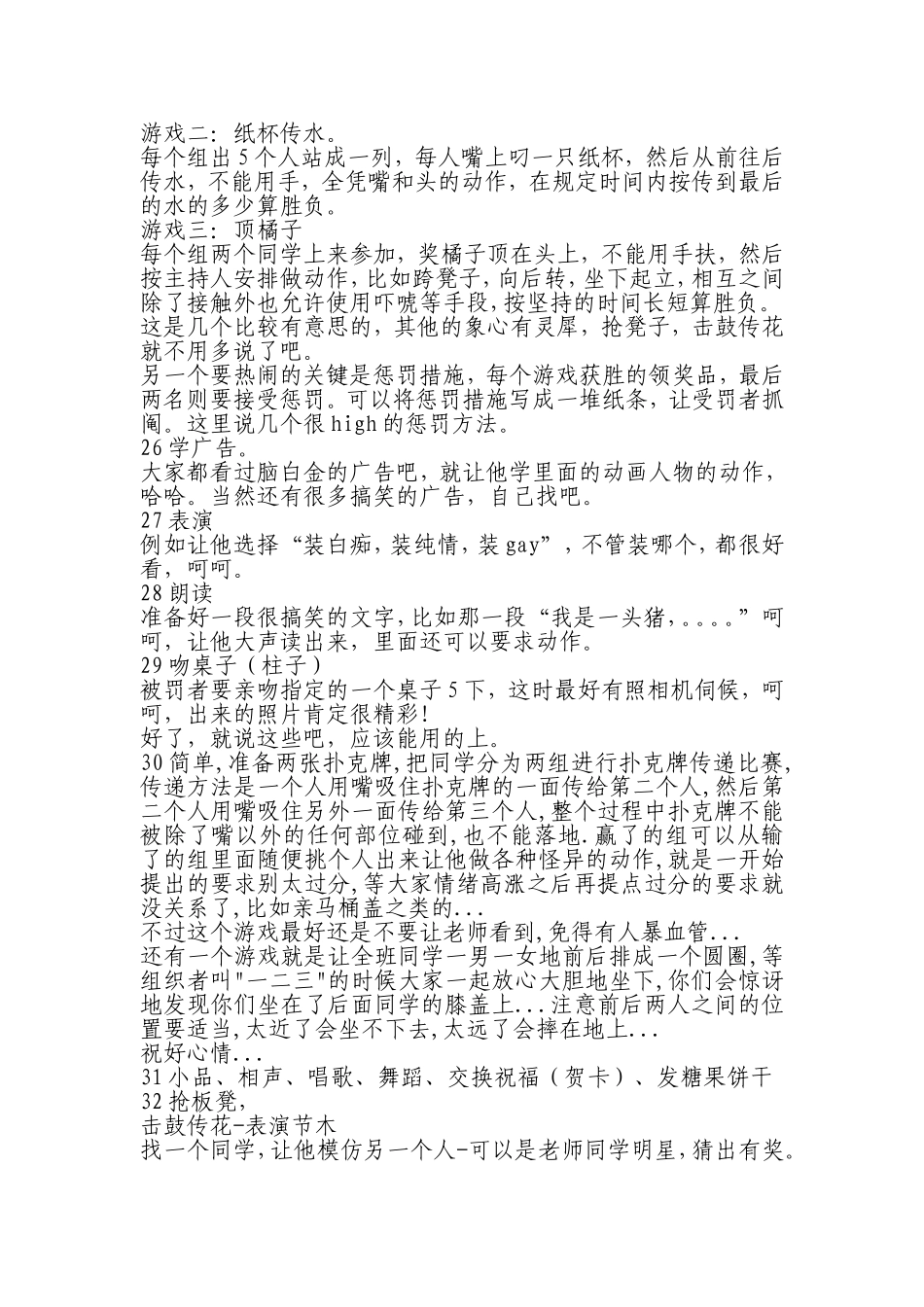 团队游戏、团体游戏、聚会游戏大全 (2).doc_第2页