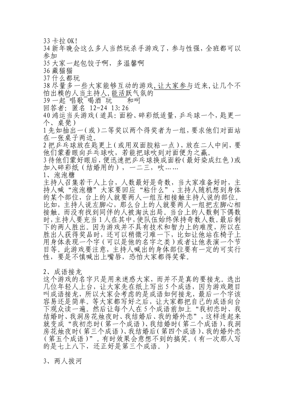 团队游戏、团体游戏、聚会游戏大全 (2).doc_第3页