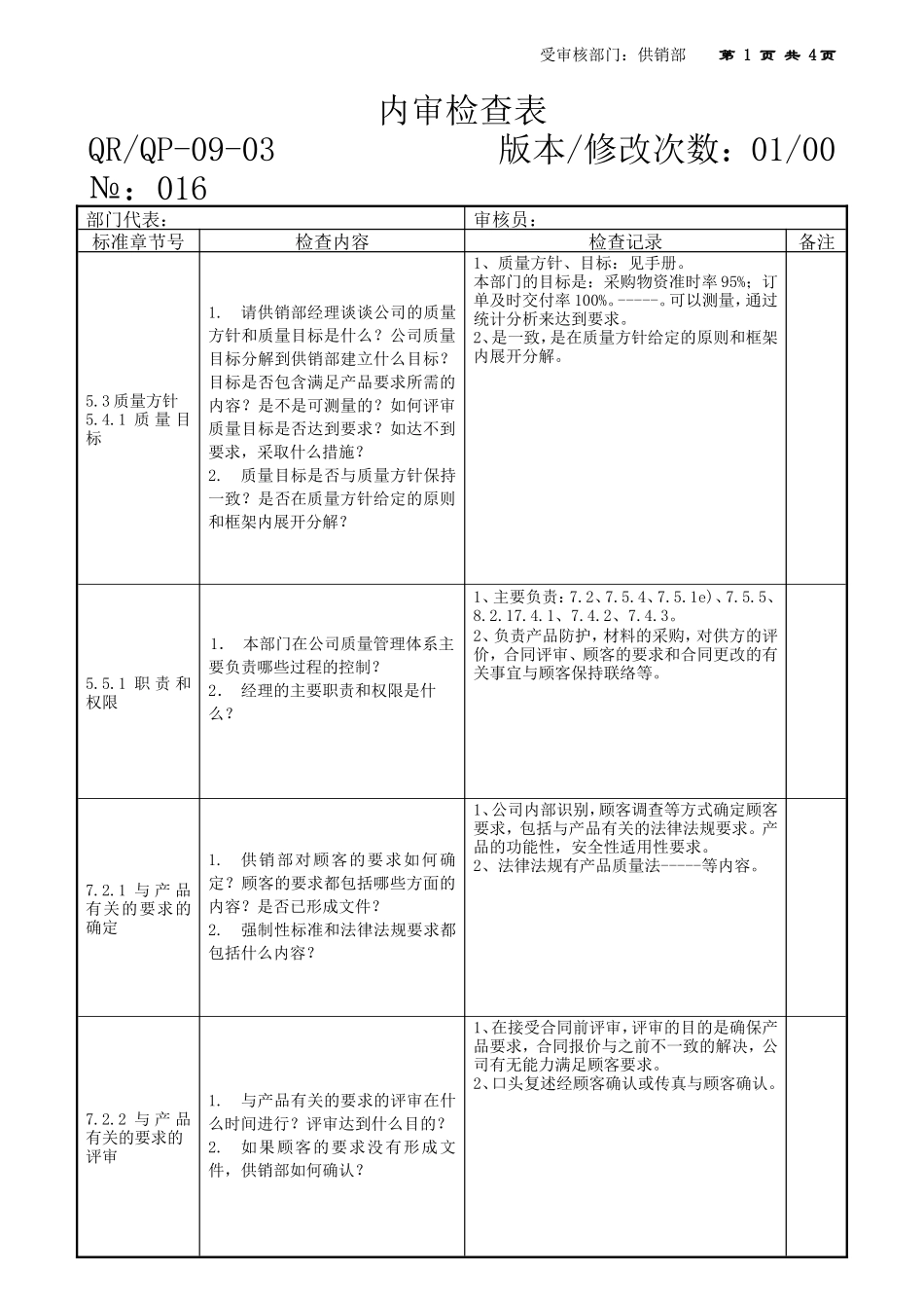 16-18销售部ok.doc_第1页
