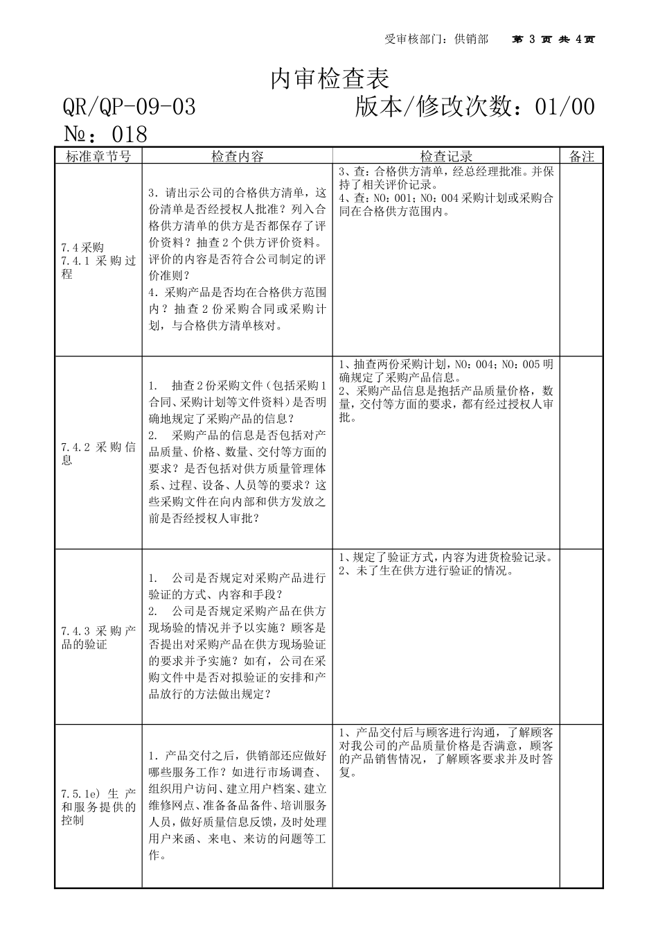 16-18销售部ok.doc_第3页