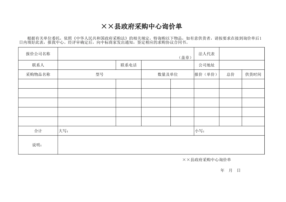宏酷财税-询价单.xls_第1页