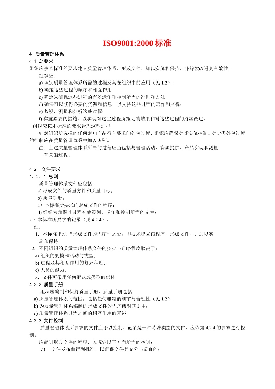 ISO9001标准范文.doc_第1页