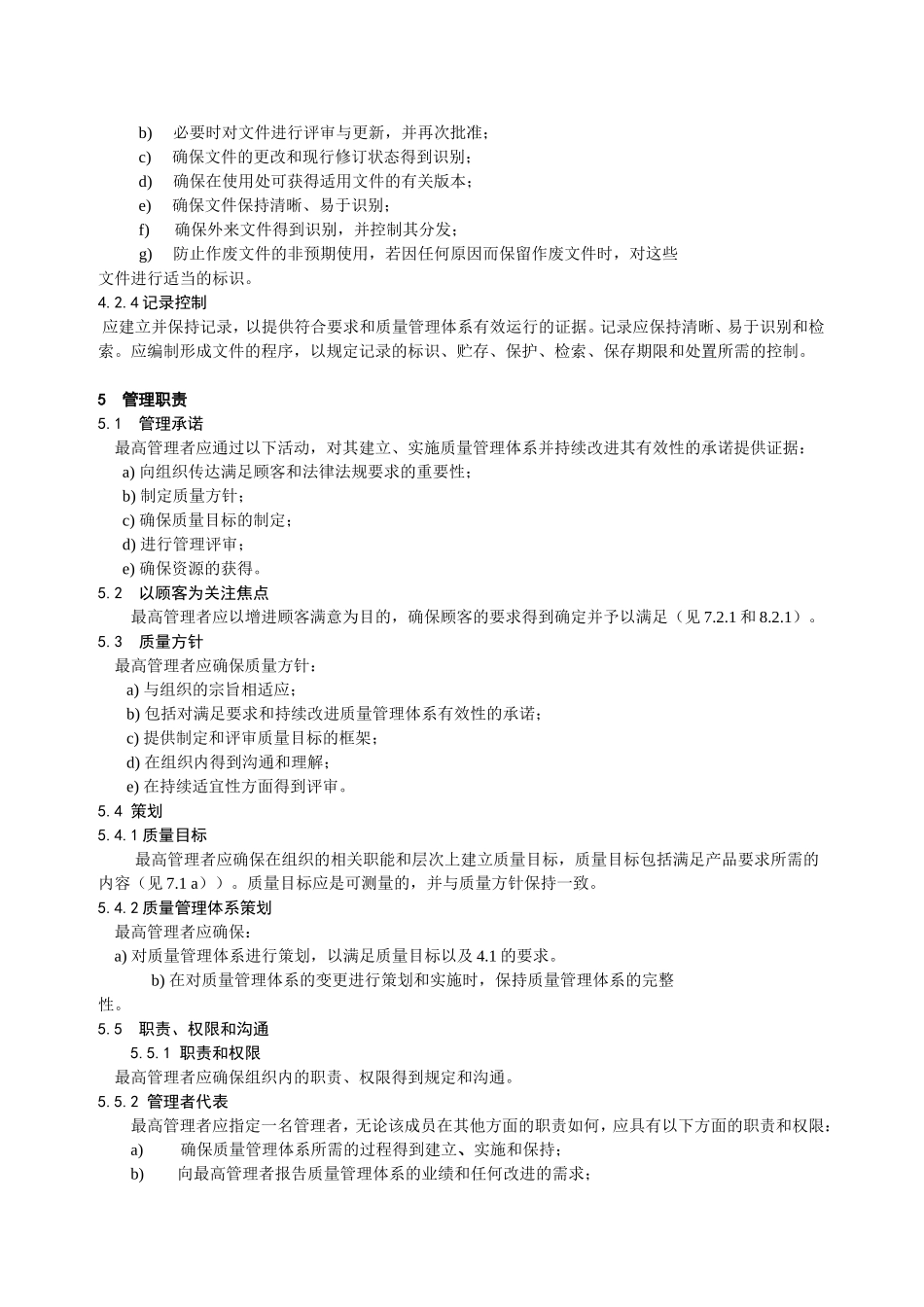 ISO9001标准范文.doc_第2页