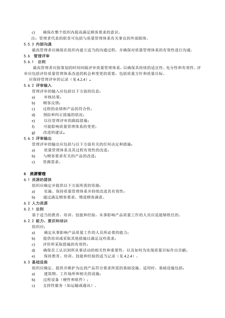 ISO9001标准范文.doc_第3页