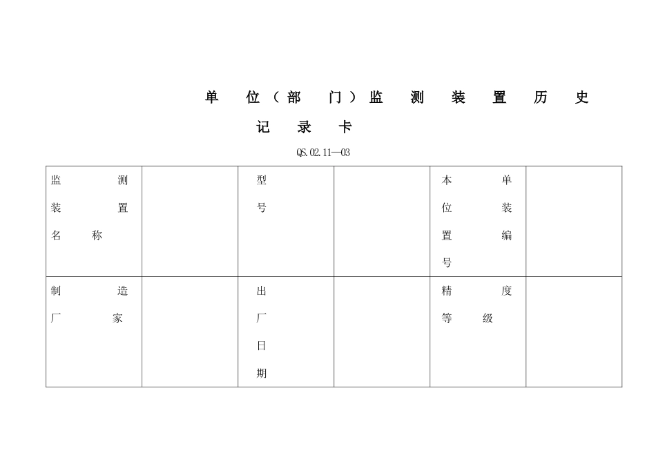 11-4历史记录卡.DOC_第1页