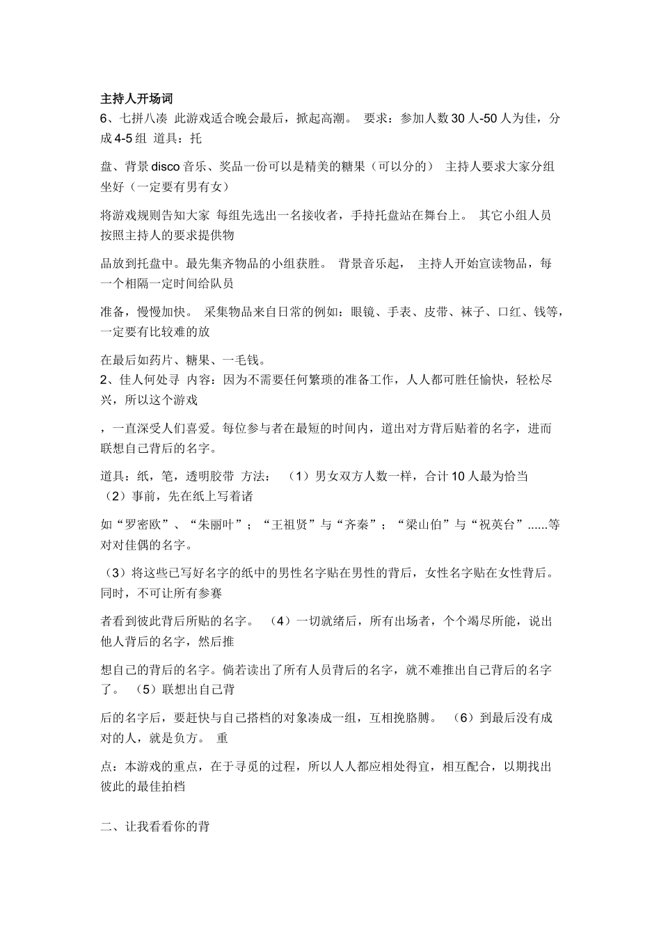 生日会游戏 (4).docx_第1页