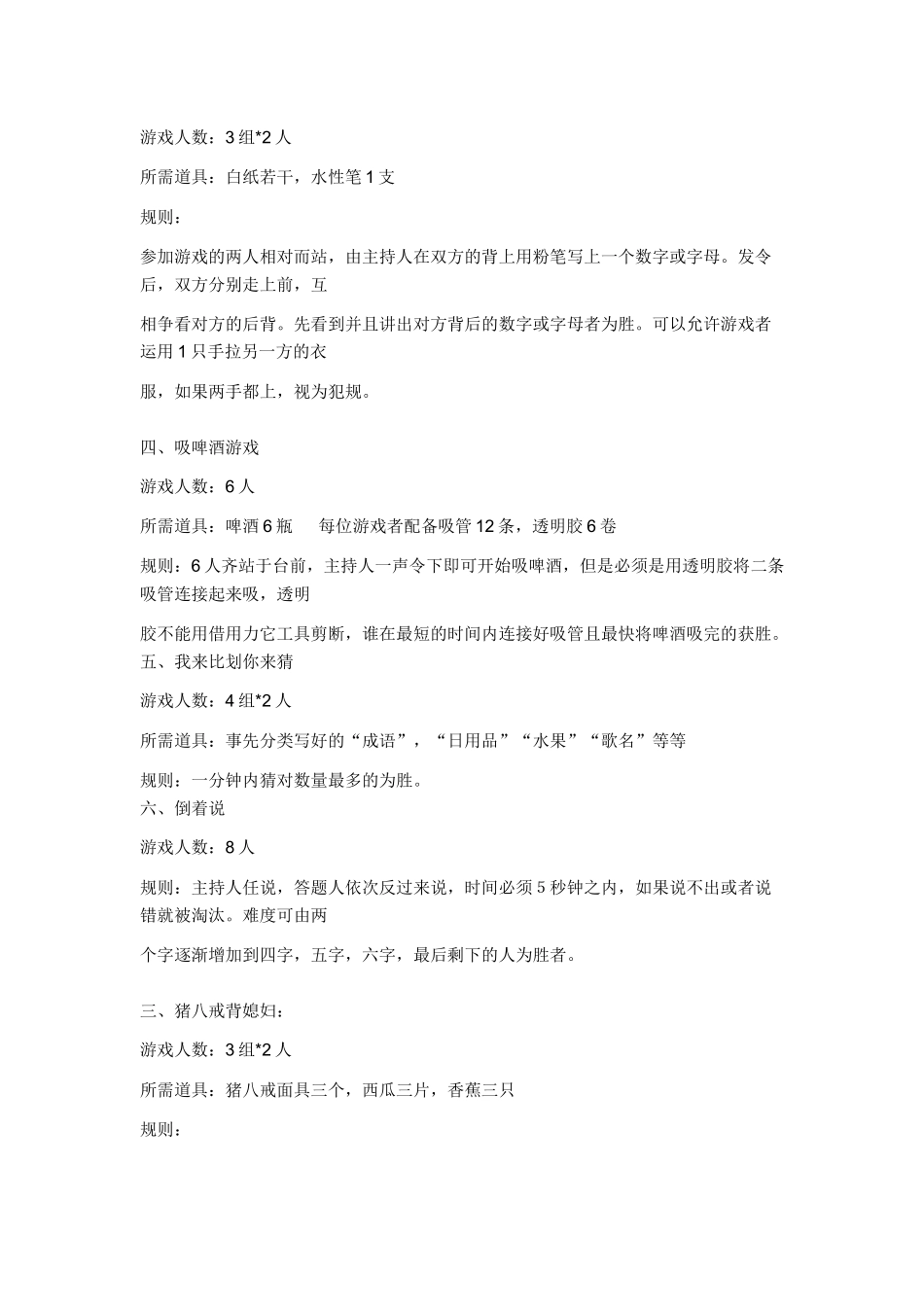 生日会游戏 (4).docx_第2页