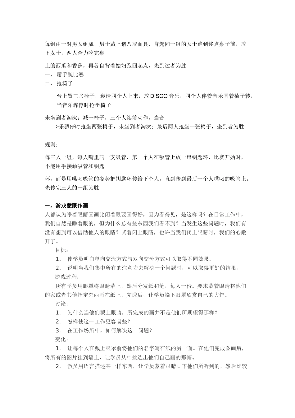 生日会游戏 (4).docx_第3页