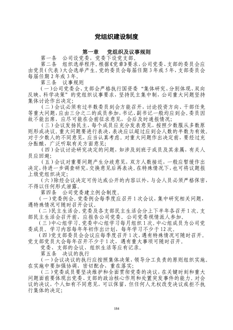 06-党建管理制度(汇总).doc_第1页