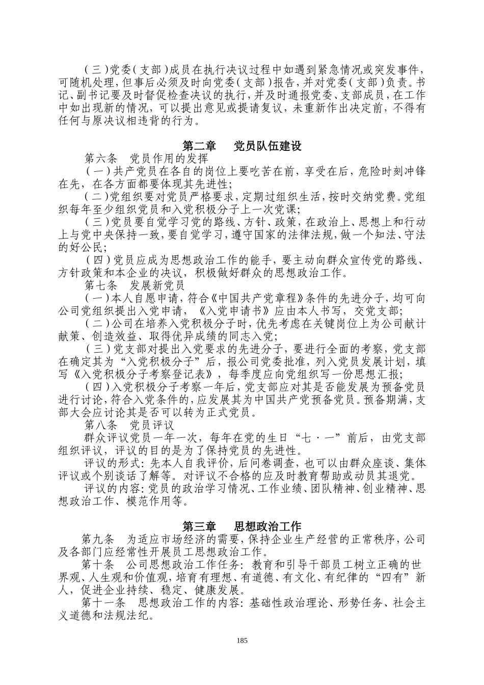 06-党建管理制度(汇总).doc_第2页