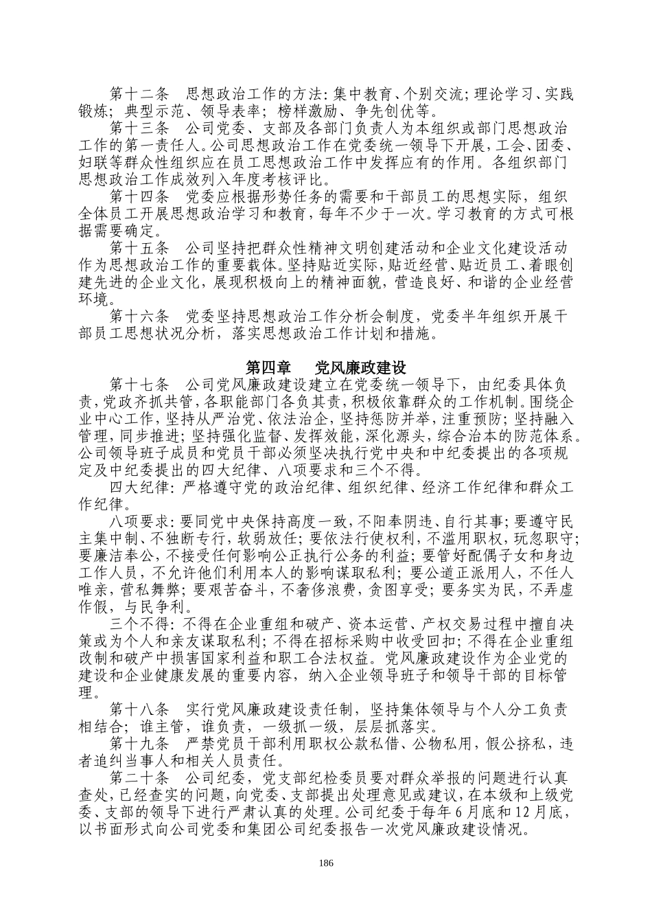 06-党建管理制度(汇总).doc_第3页