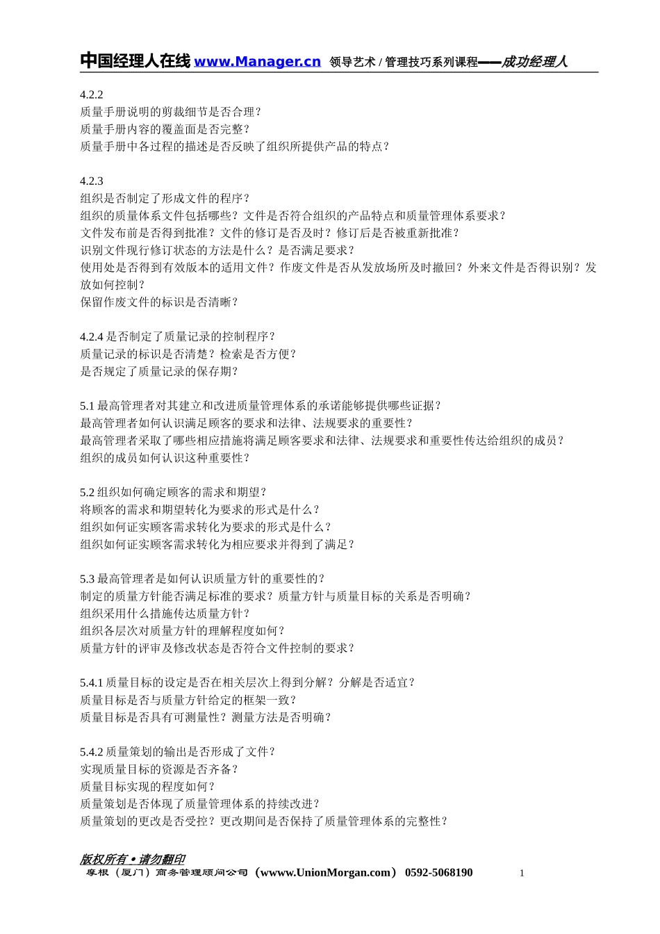 质量经理ISO9000工作指导.DOC_第1页