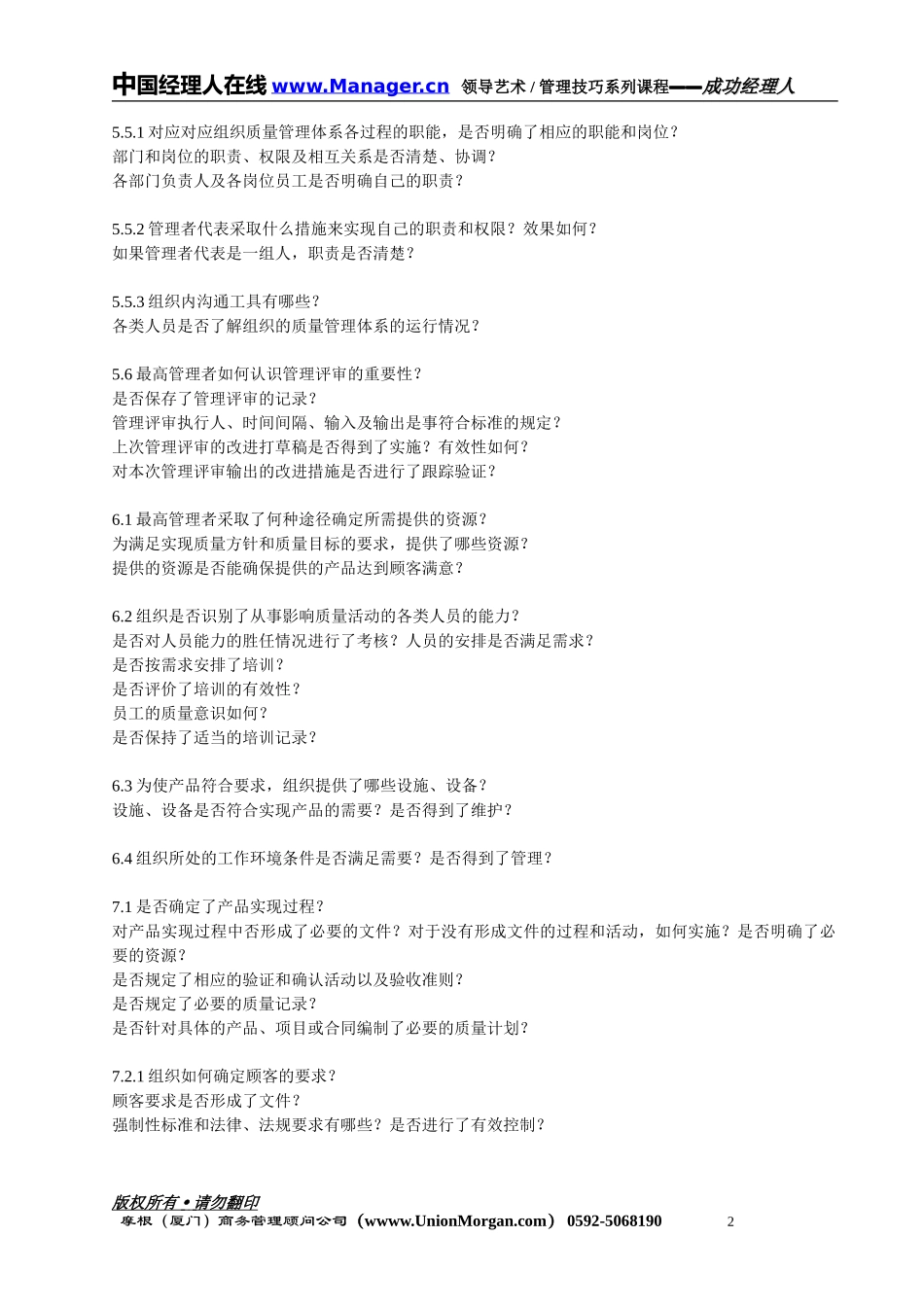 质量经理ISO9000工作指导.DOC_第2页