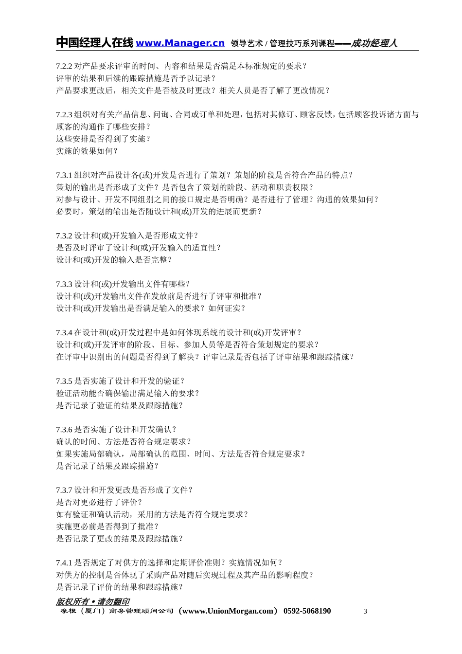 质量经理ISO9000工作指导.DOC_第3页