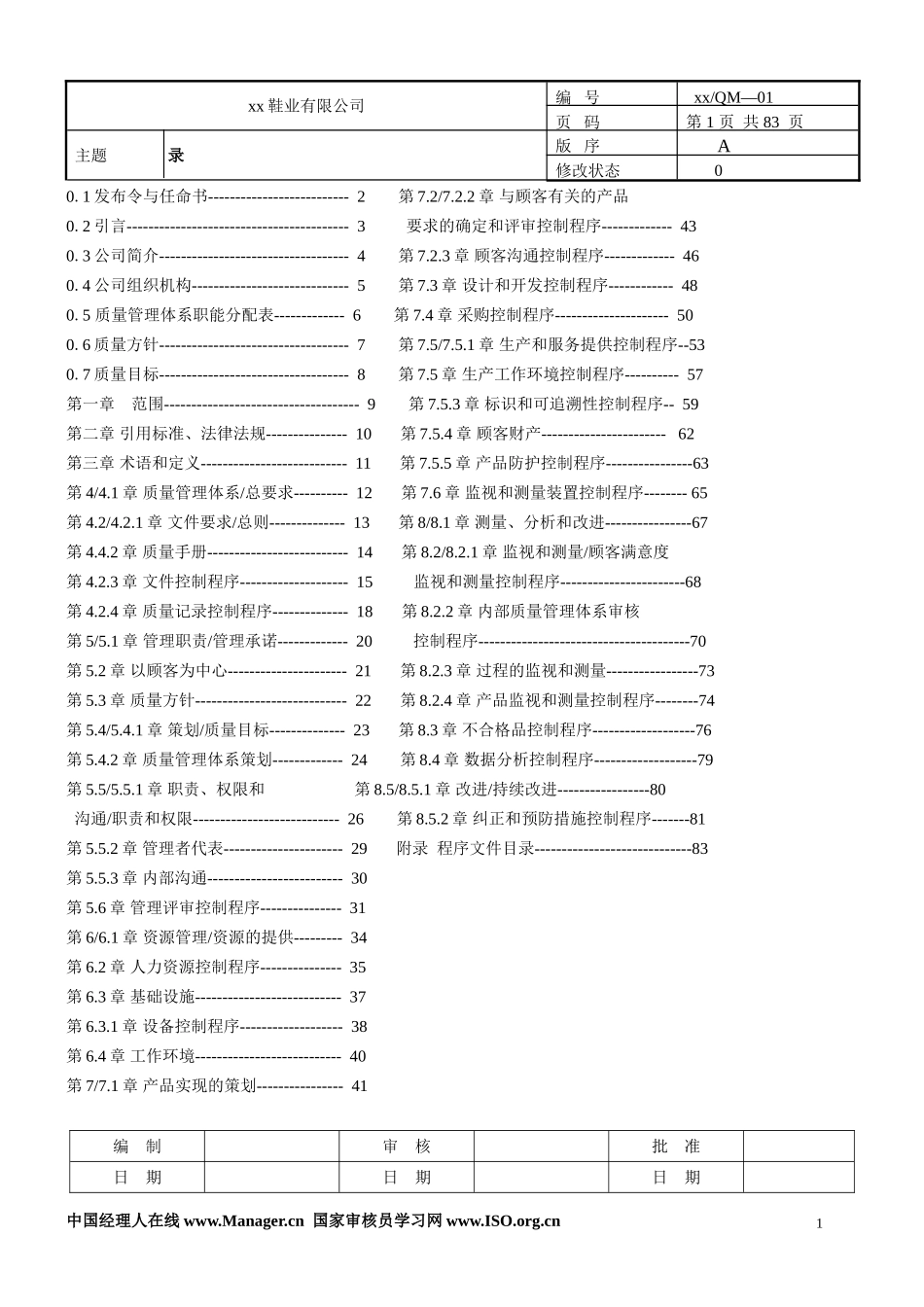 制鞋业iso9000.doc_第1页