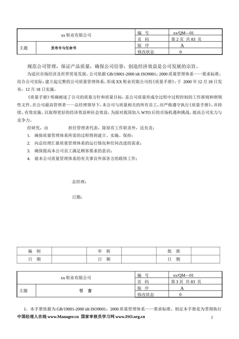 制鞋业iso9000.doc_第2页