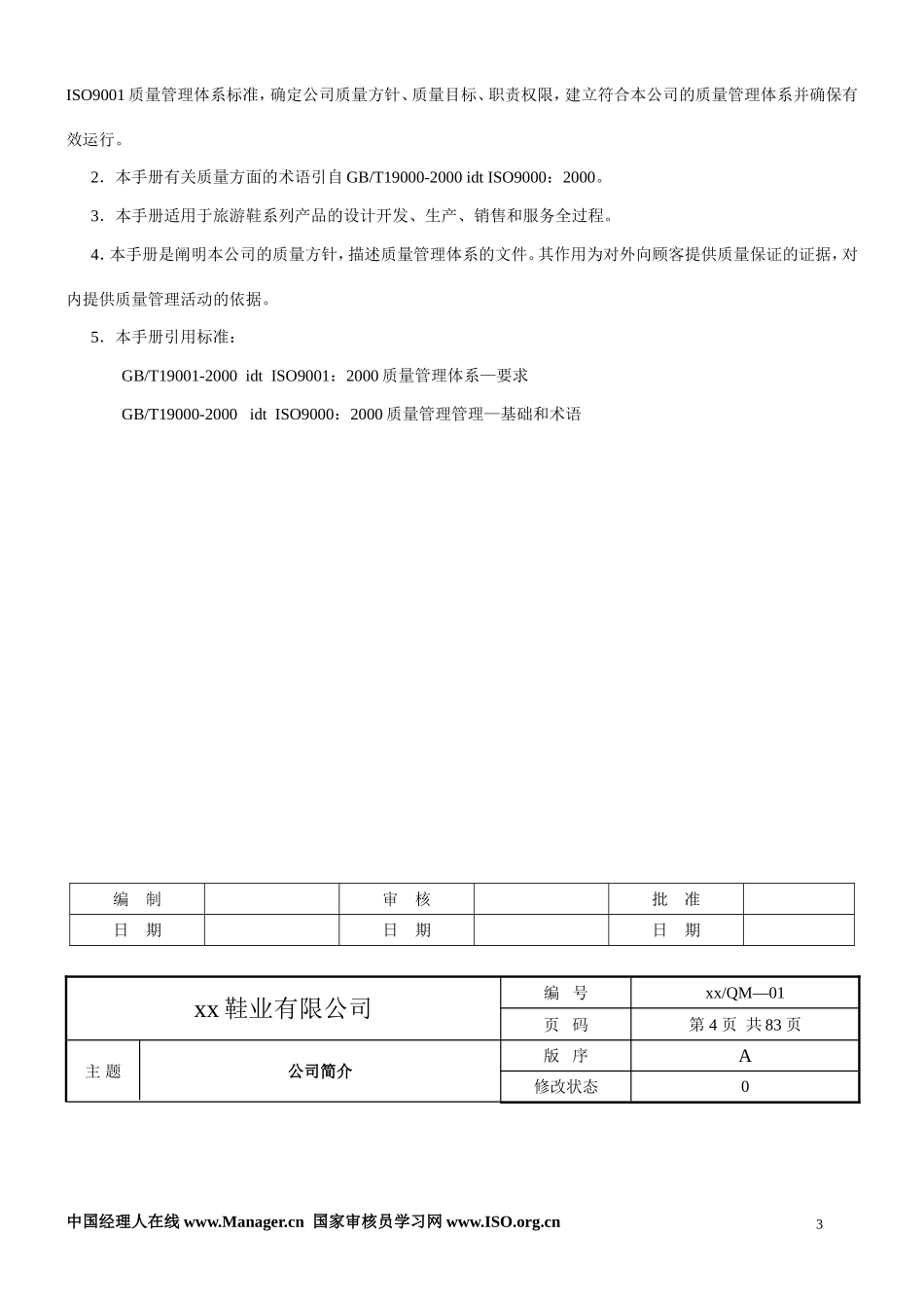 制鞋业iso9000.doc_第3页