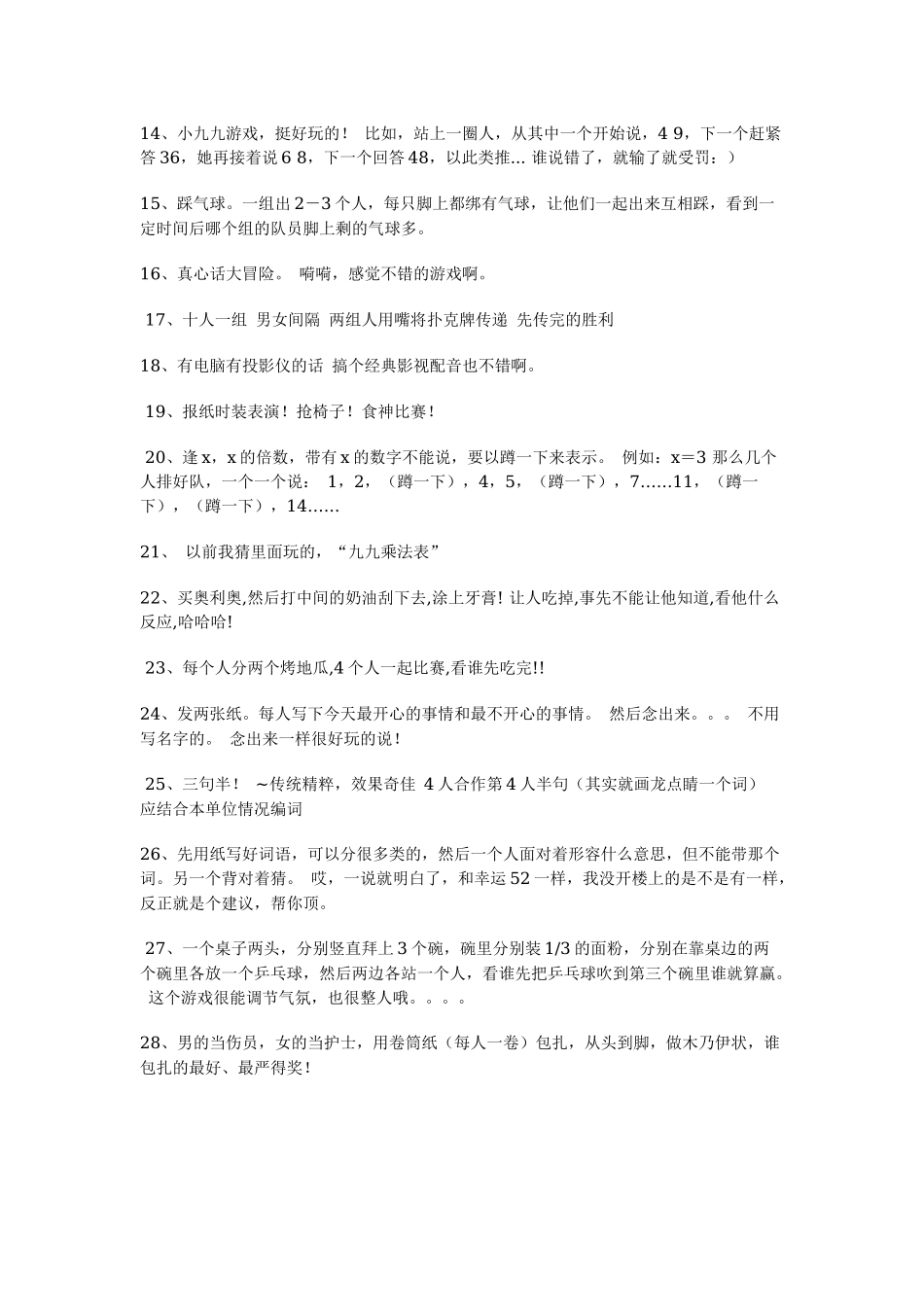适合聚餐玩的游戏 (2).docx_第2页