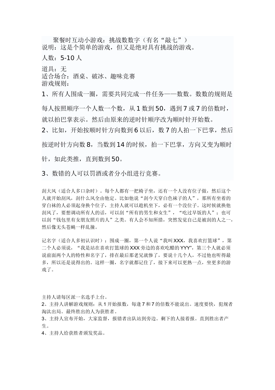 适合聚餐玩的游戏 (2).docx_第3页