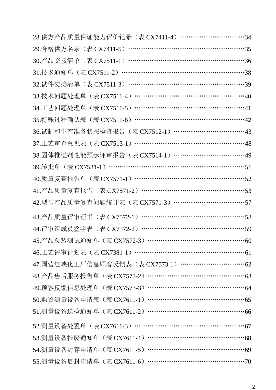 ISO9000表单.doc_第2页