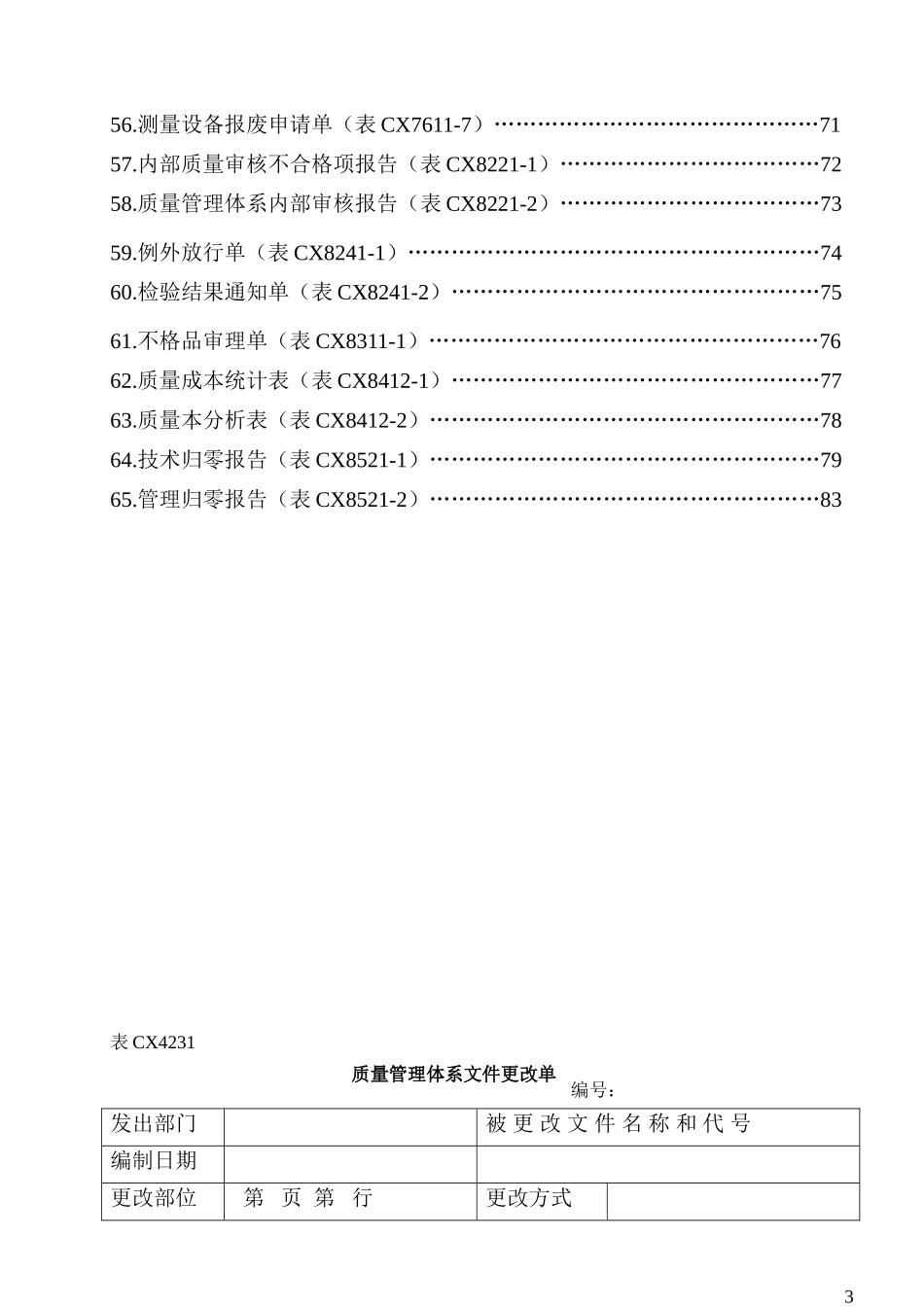 ISO9000表单.doc_第3页