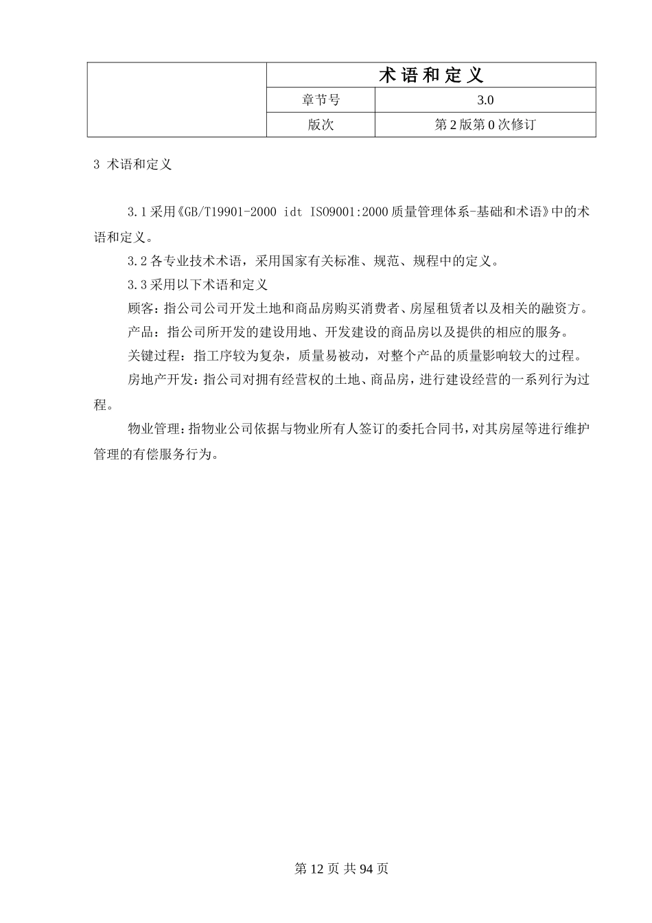 7.3术语和定义.doc_第1页