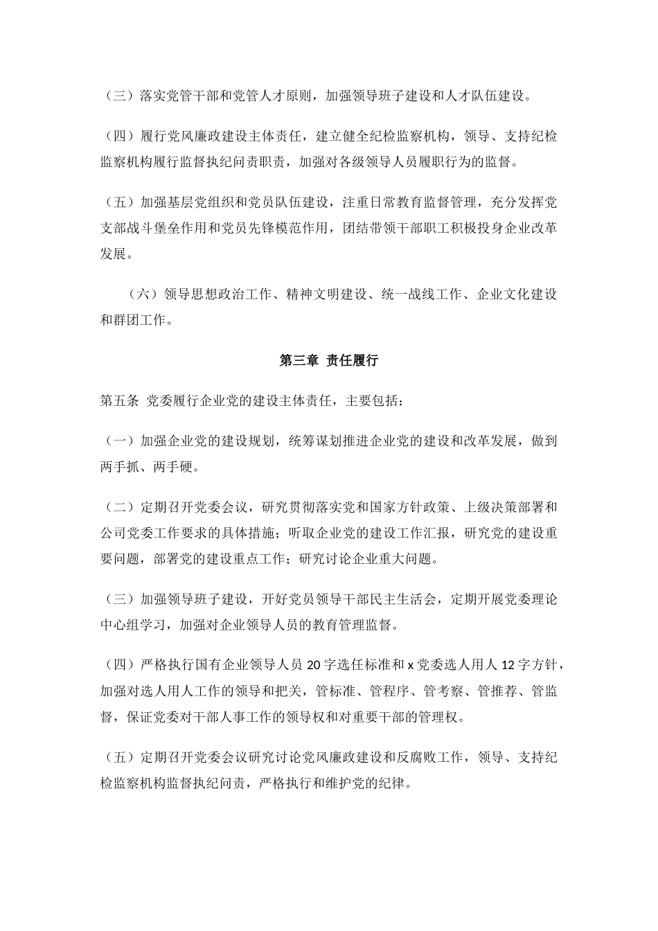 05-公司党建工作责任制实施办法.docx_第2页