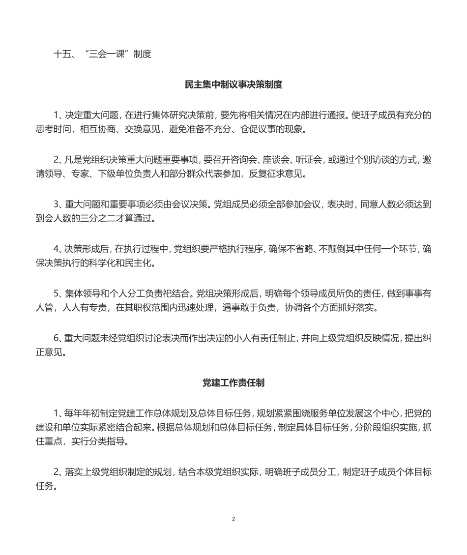 02-党建制度汇编.doc_第2页