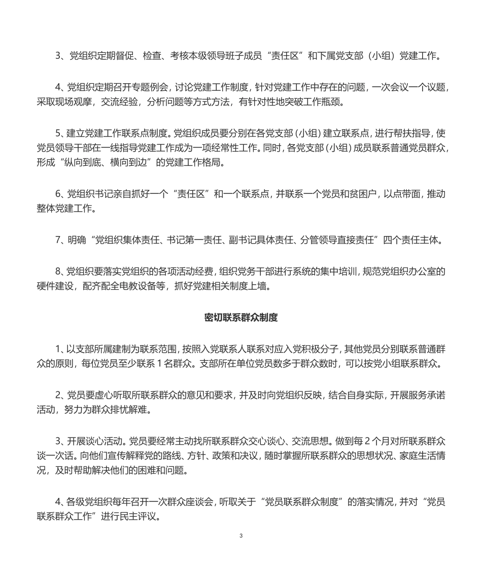 02-党建制度汇编.doc_第3页
