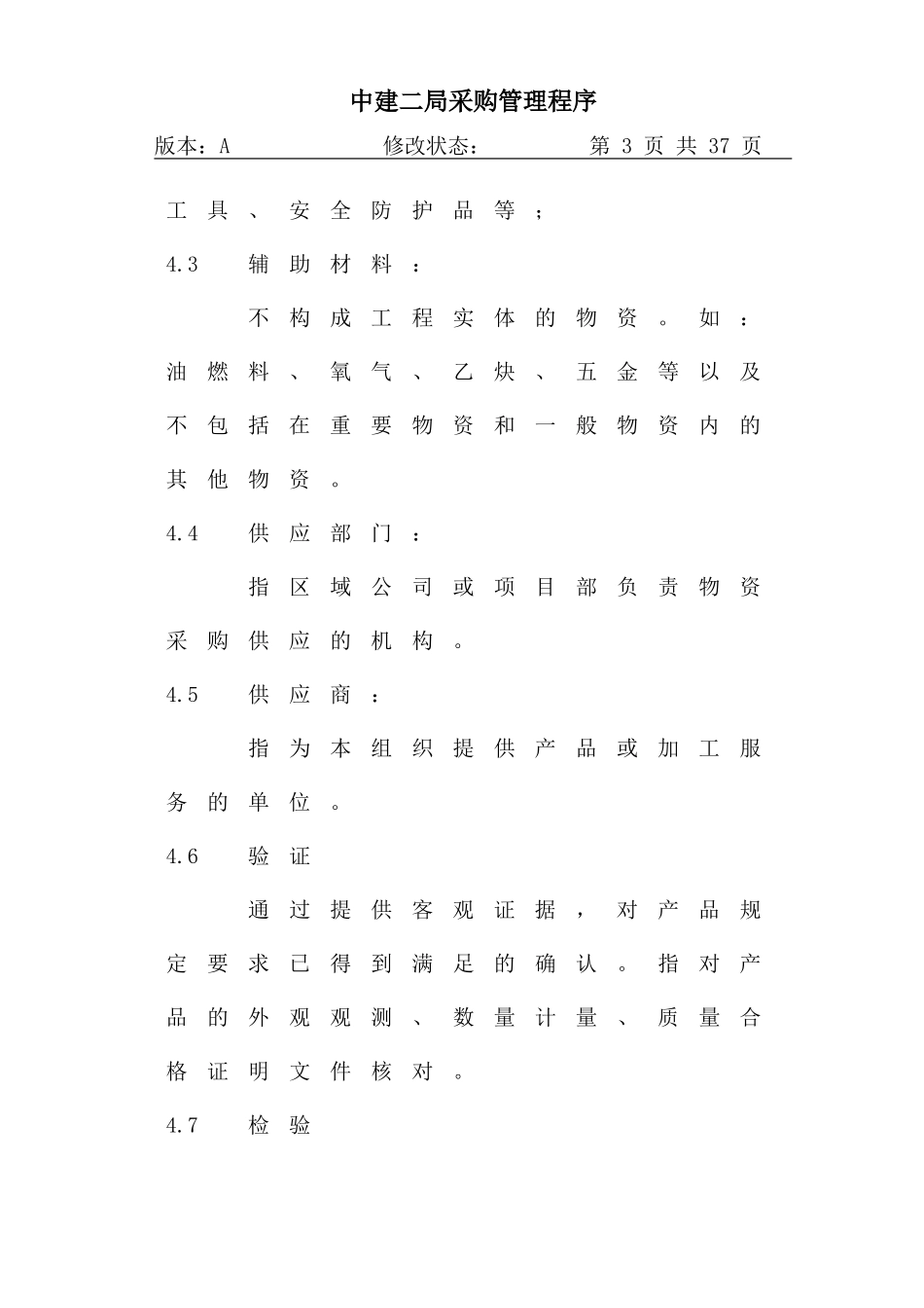 08-1采购管理程序.DOC_第3页