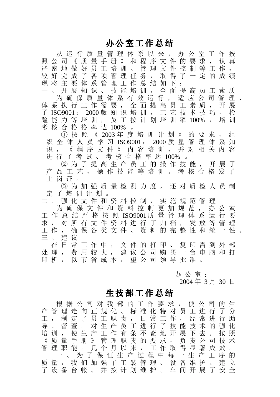 工作总结.doc_第1页