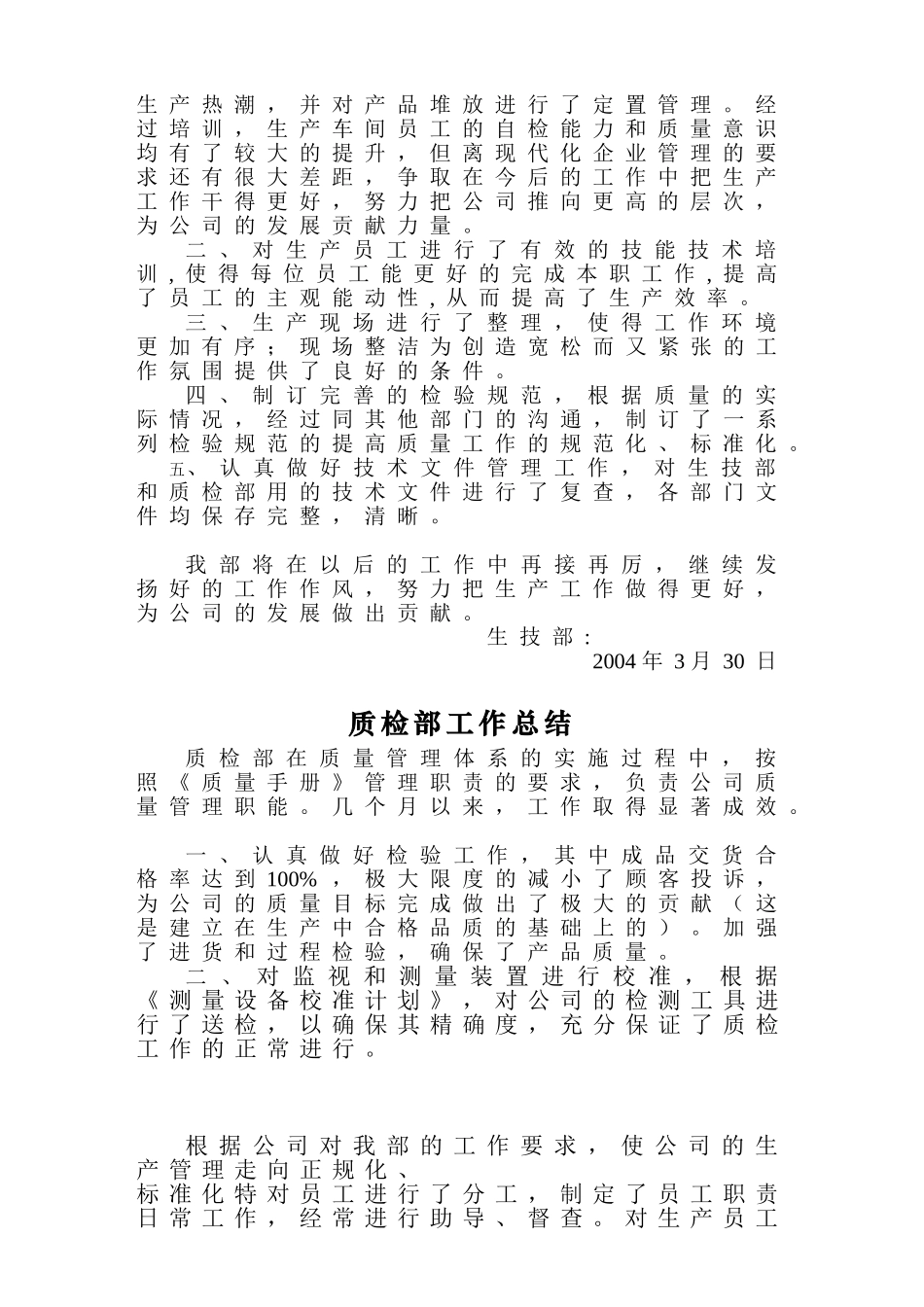 工作总结.doc_第2页