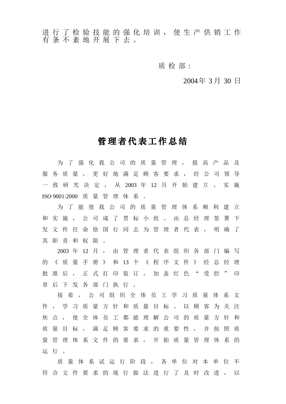 工作总结.doc_第3页