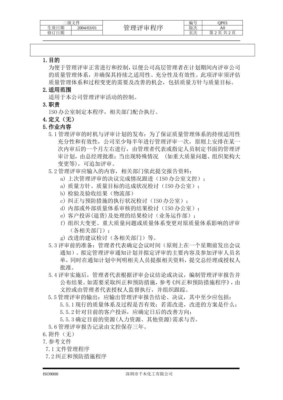 QP03管理评审程序.doc_第2页