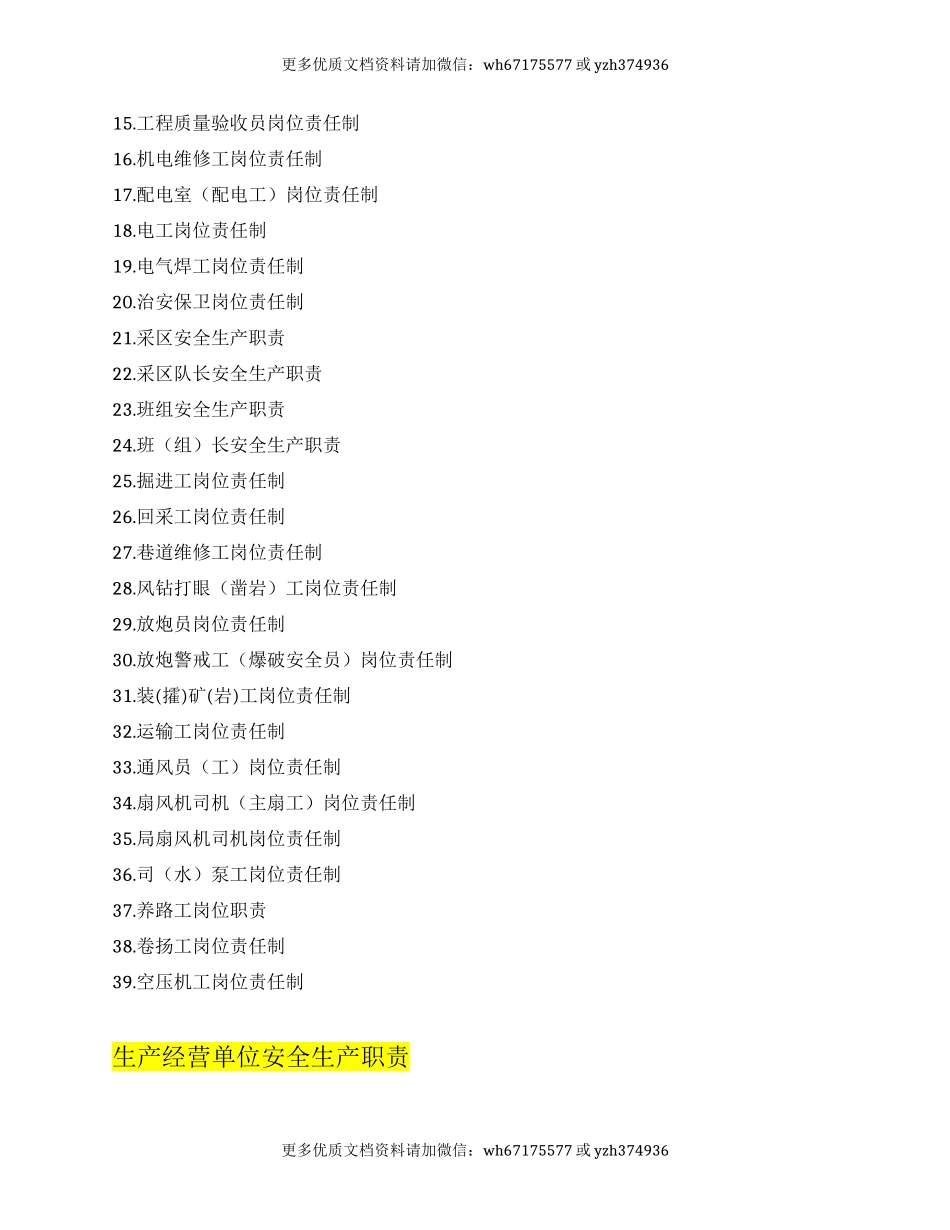 【汇编】金属非金属矿山企业安全生产岗位责任制清单（48页）.docx_第2页