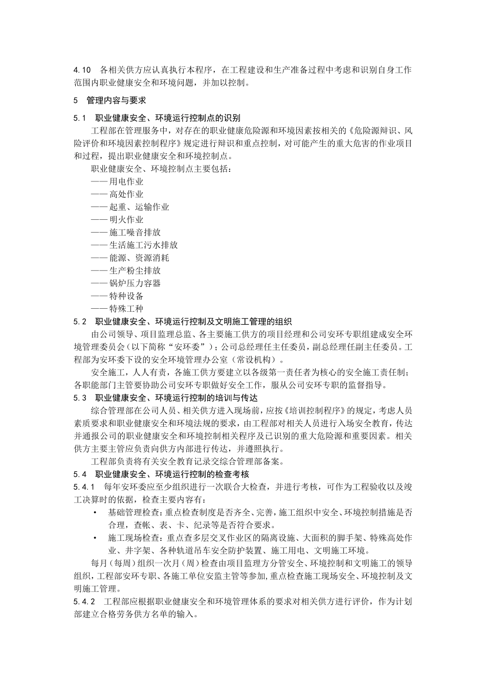 职业健康安全.doc_第2页