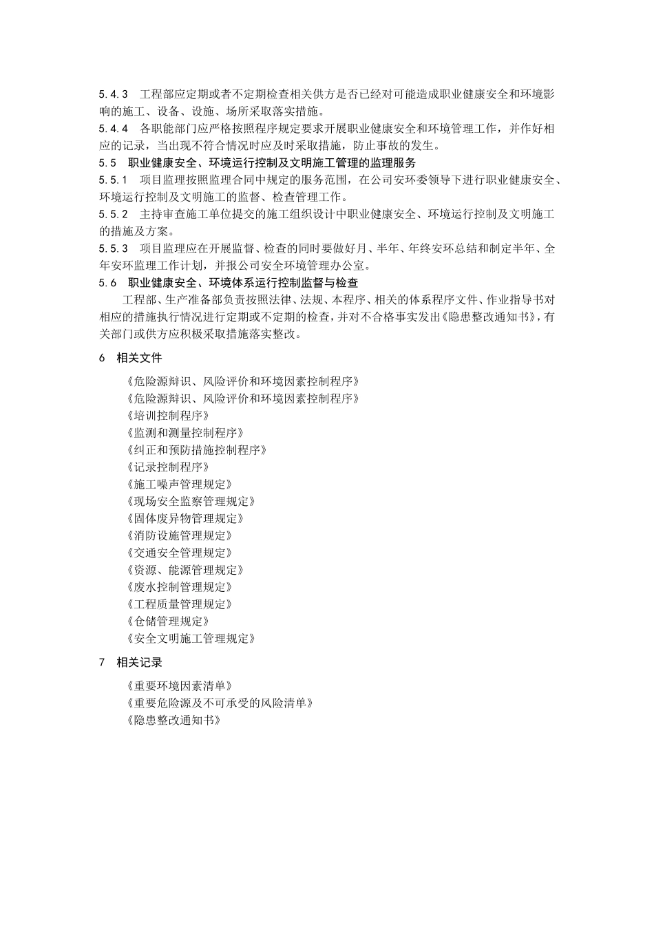 职业健康安全.doc_第3页