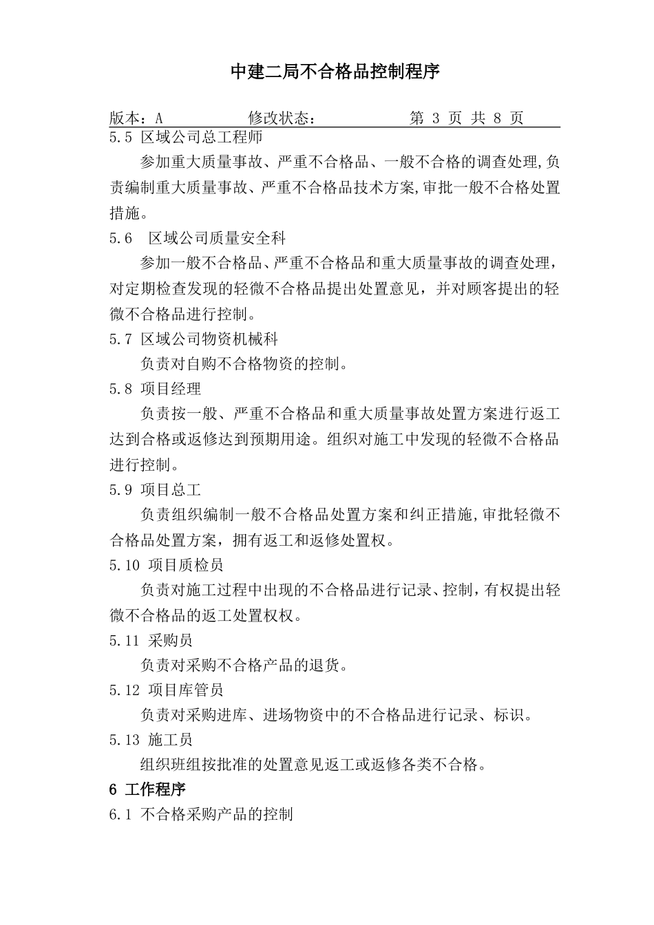 14-1不合格品控制程序.DOC_第3页