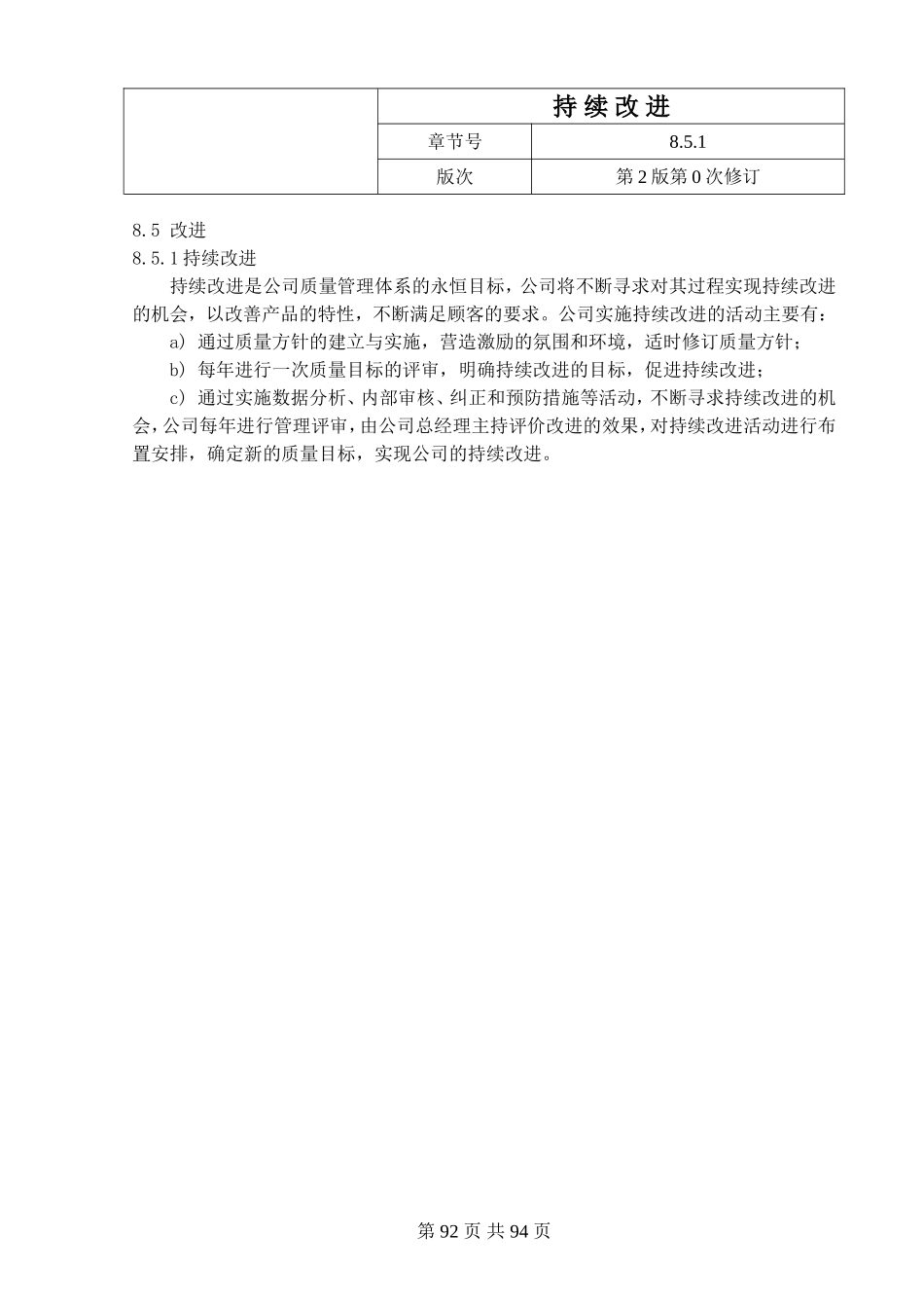 25.持续改进.doc_第1页