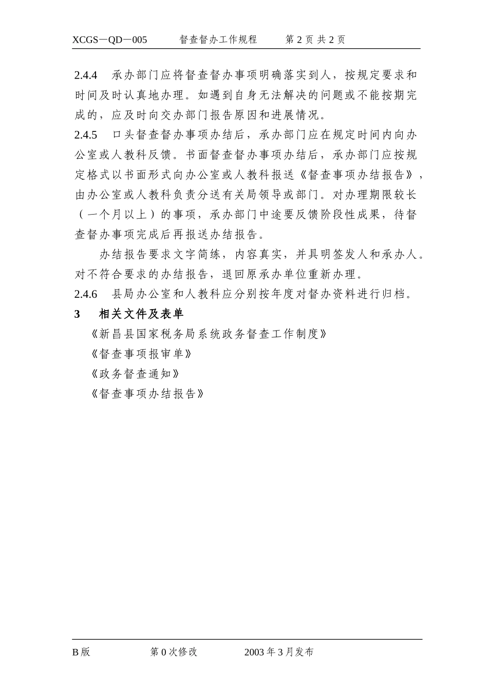 督查督办工作规程.DOC_第2页